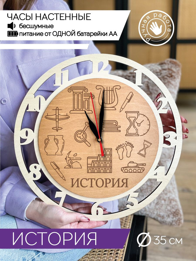 ДЕРЕВЯННЫЙ ПОЗИТИВ Настенные часы "Интерьерные часы История", 35 см х 35 см  #1