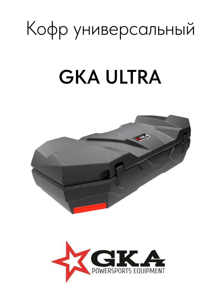 Кофр для квадроцикла "GKA ULTRA" #1