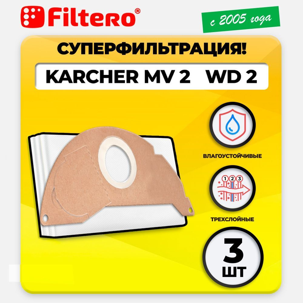 Мешки Filtero KAR 05 Pro, трехслойные синтетические, для промышленных пылесосов KARCHER A 2000 - A 2099 #1