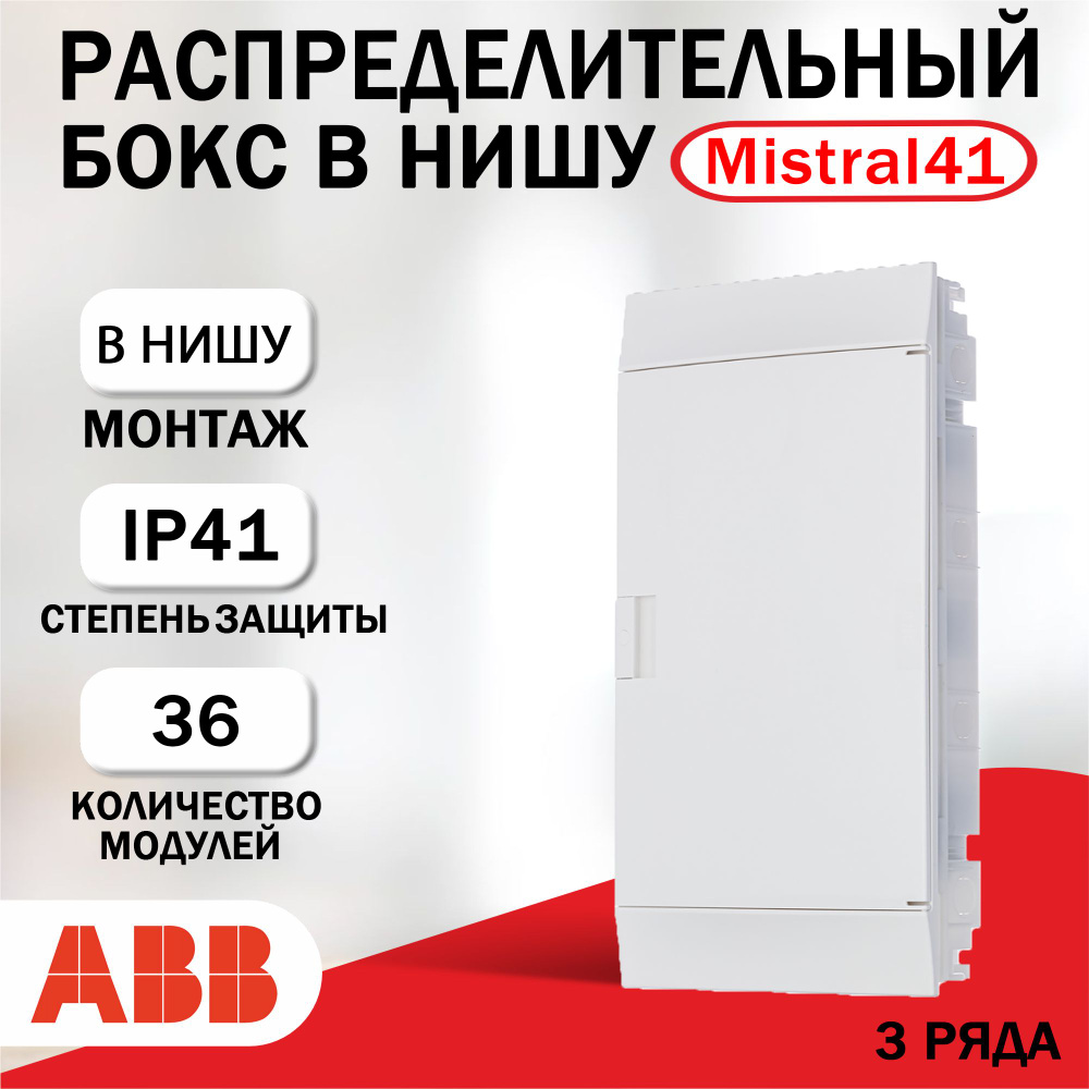 Распределительный бокс в нишу ABB Mistral 41 36 мод. (3X12) глухая дверь 1SLM004101A1107  #1