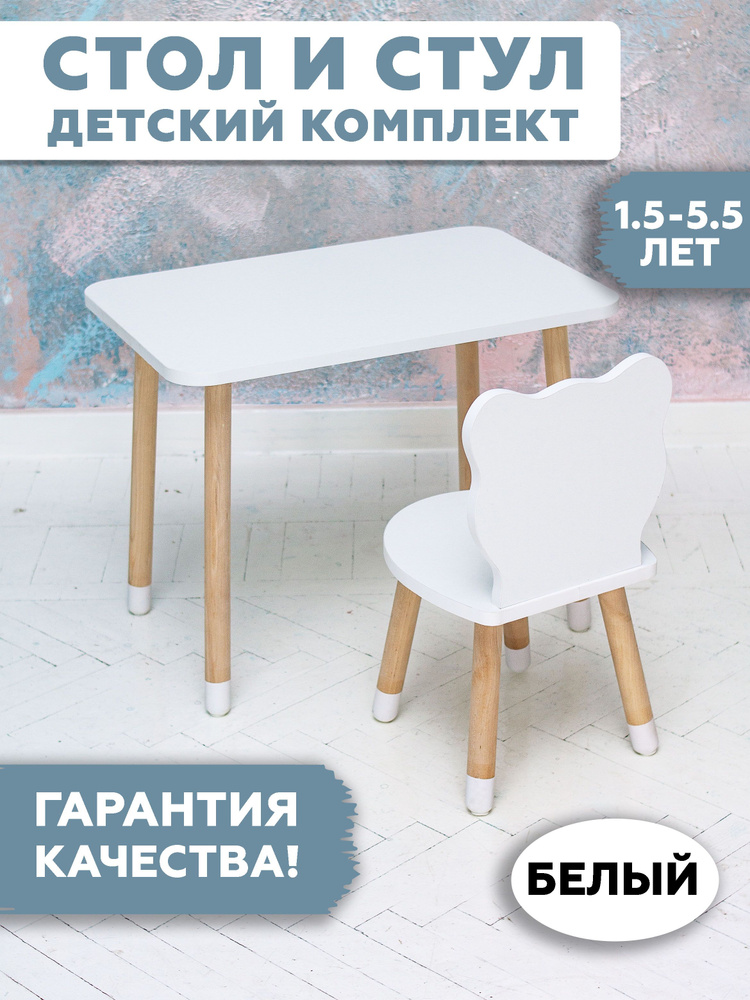 Детский стол и стул "Мишка" - комплект мебели в декоративных носочках/RuLes  #1
