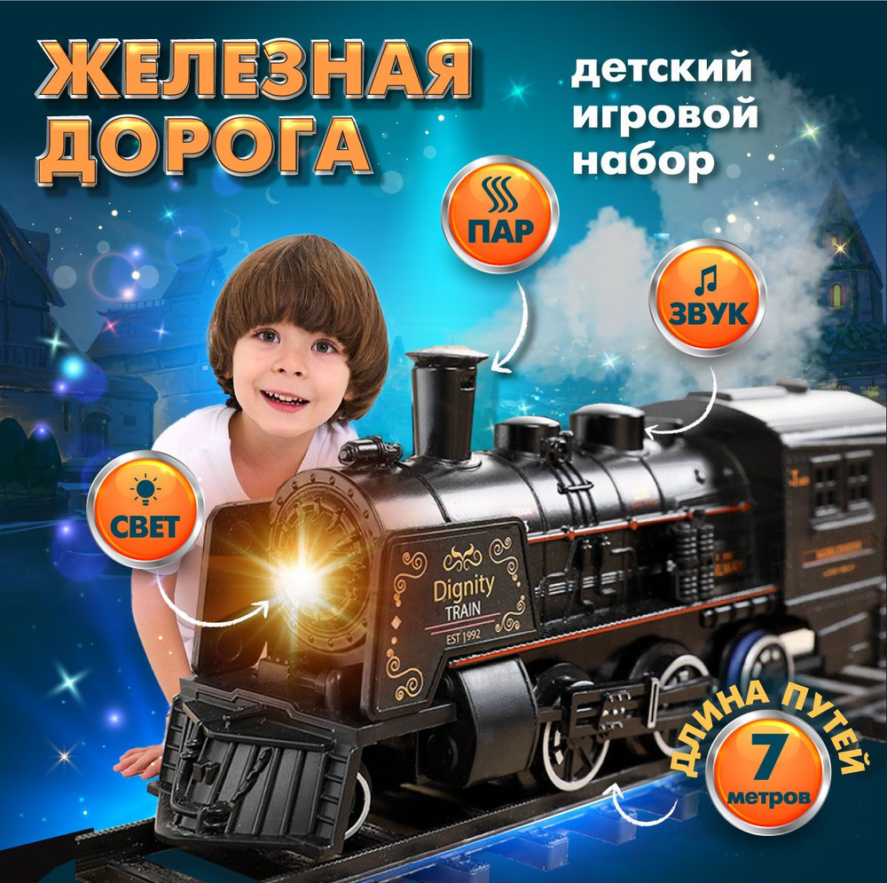 Детская железная дорога с электропоездом #1
