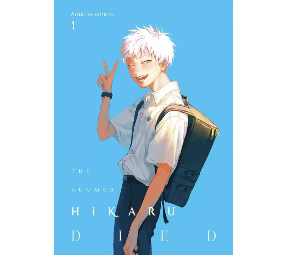 The Summer Hikaru Died Manga 1-2 volumes in total - купить с доставкой по  выгодным ценам в интернет-магазине OZON (1382274651)