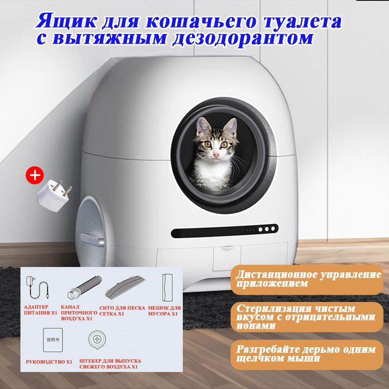 лоток для кошек закрытый/ПРИЛОЖЕНИЕ для дистанционного управления видео ...