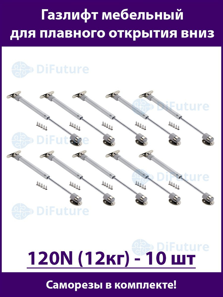 Газлифт мебельный 120N (12кг) для открытия вниз 10-шт #1