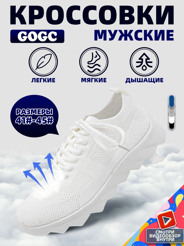 Кроссовки GOGC #1