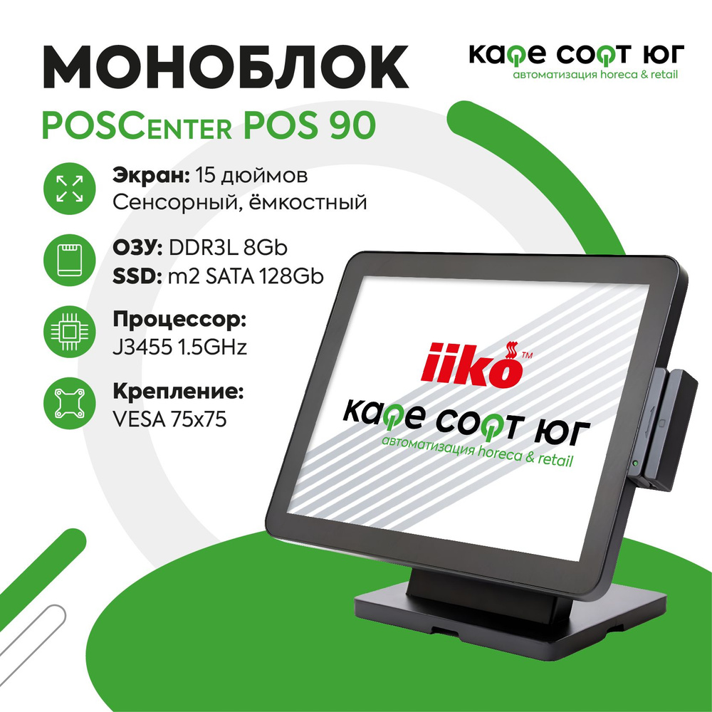 Сенсорный моноблок POSCenter POS90 с OC Windows 10 (для ресторана, для кафе, для бизнеса)  #1