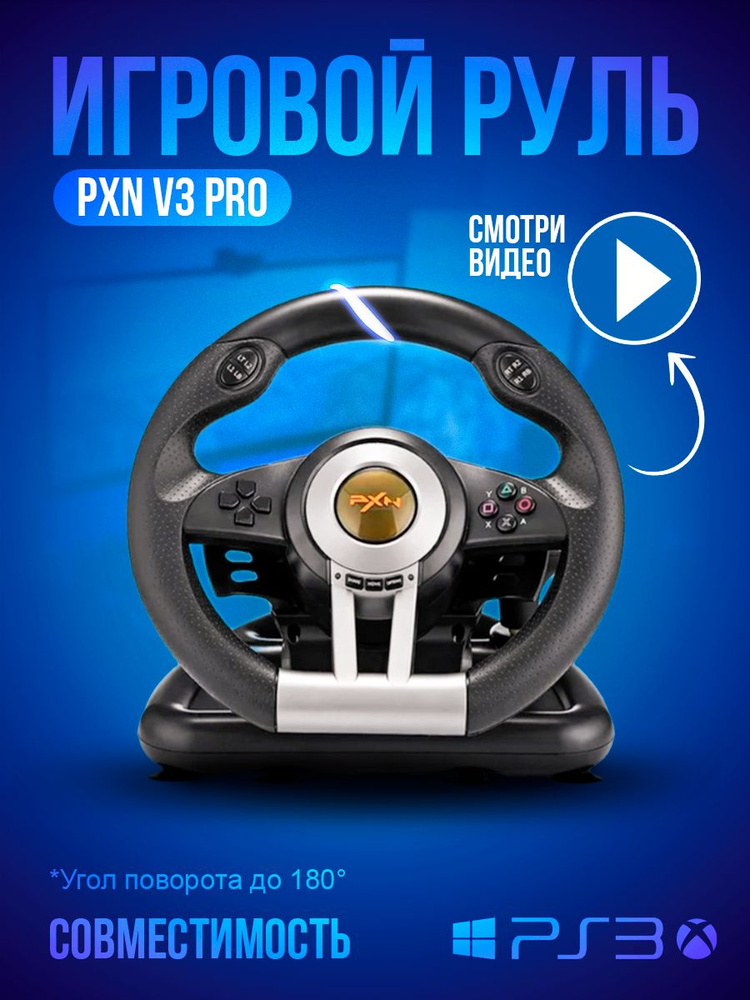 Игровой руль с педалями для компьютера, черный - купить с доставкой по ...