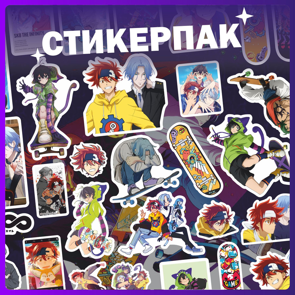 Стикеры на телефон набор наклеек аниме Скейт бесконечность - купить с ...