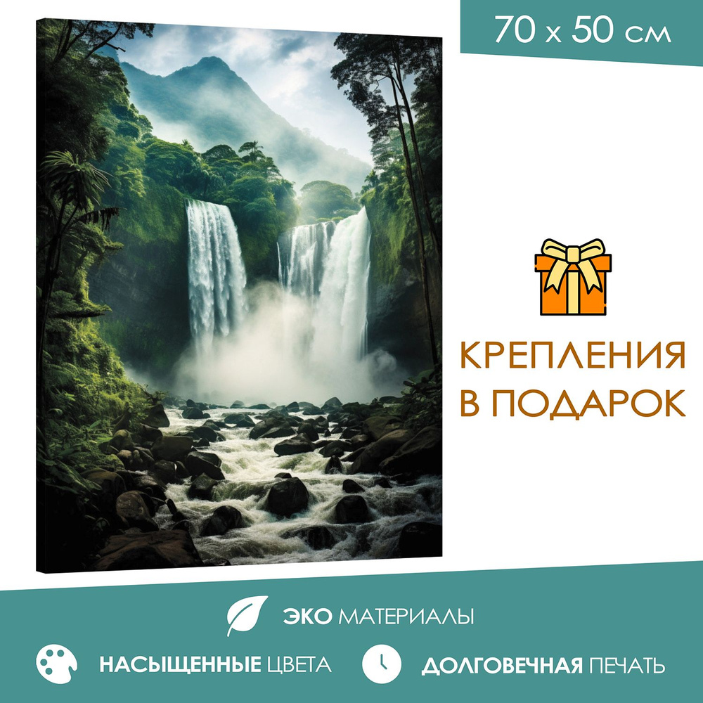 365home Картина "Водопад", 70  х 50 см #1