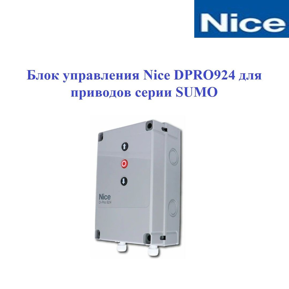 Блок управления Nice DPRO924 для приводов серии SUMO #1