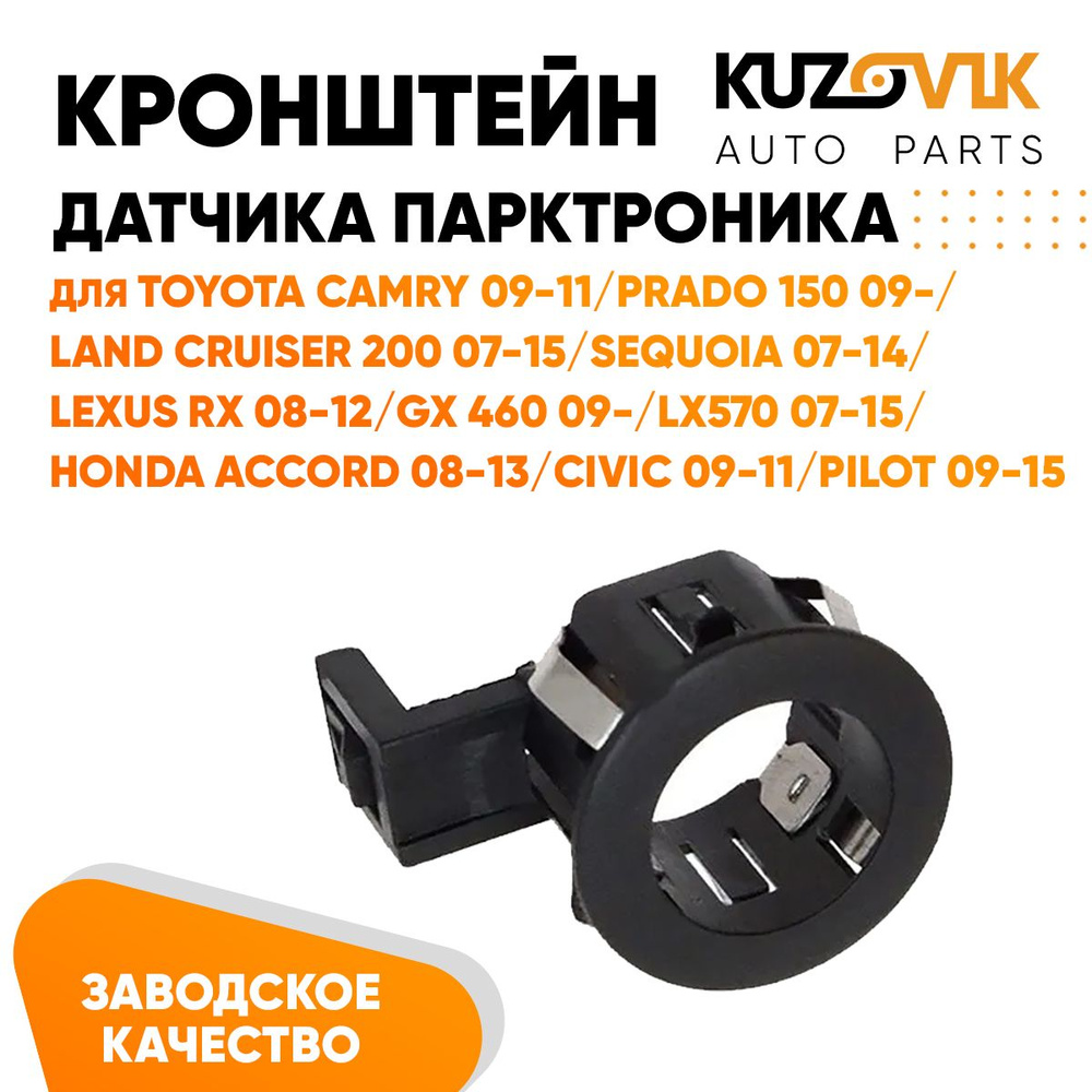 Кронштейн парктроника обрамление сонара для Тойота Камри Camry, Лэнд ...