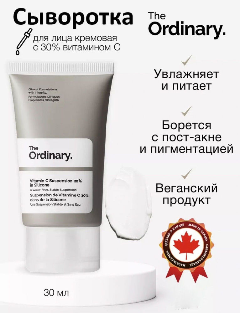 The Ordinary Сыворотка с витамином С Vitamin C Suspension 30% in Silicone, 30 ml #1