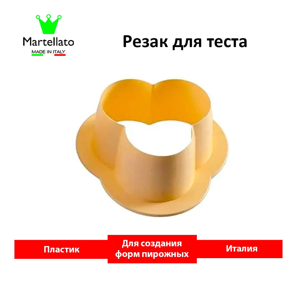 Резак Martellato TPG14 Mignon 65х65х40мм #1