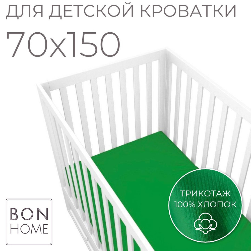 Мягкая простыня для детской кроватки 70х150, трикотаж 100% хлопок (бенеттон)  #1