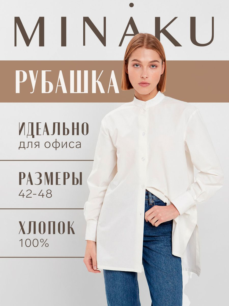 Рубашка MINAKU 1 сентября #1