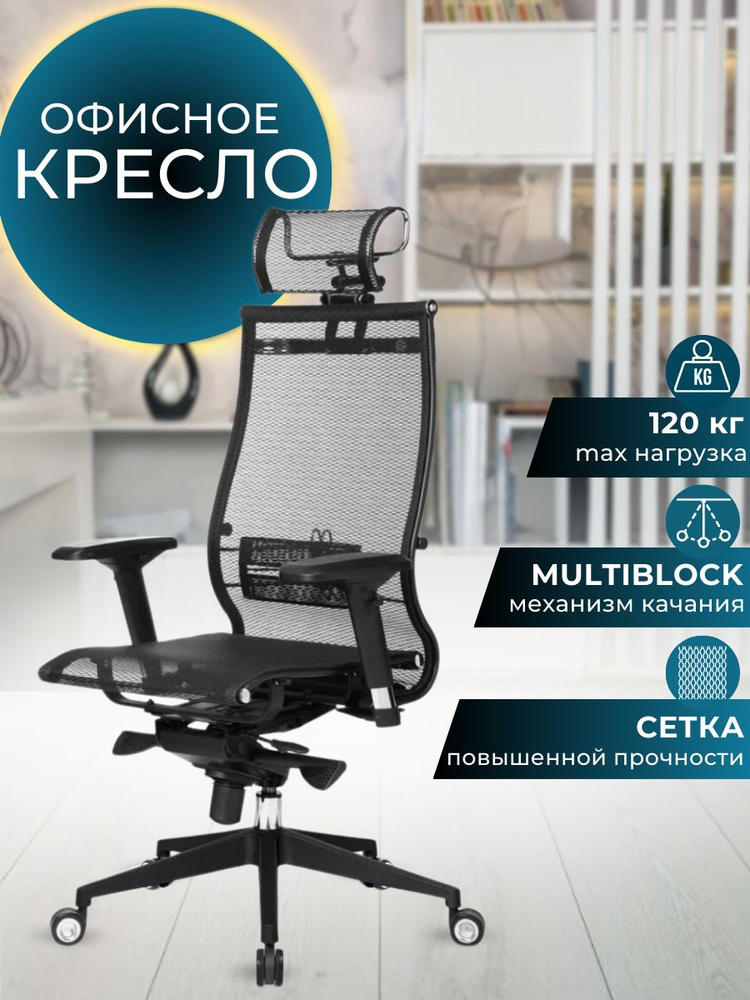 Mega мебель Офисное кресло Metta Samurai Black Edition компьютерное, игровое, рабочее, кресло руководителя, #1