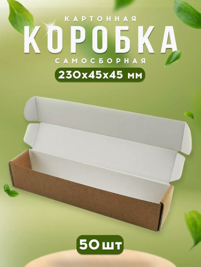 Коробка картонная самосборная гофрокороб - купить с доставкой по ...