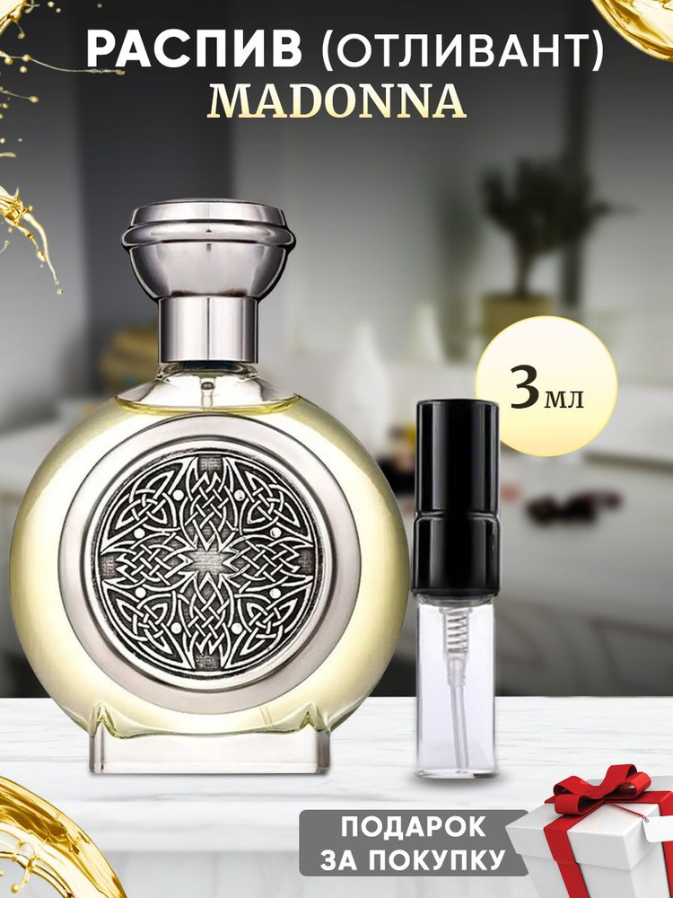 Boadicea Madonna EDP 3мл отливант #1