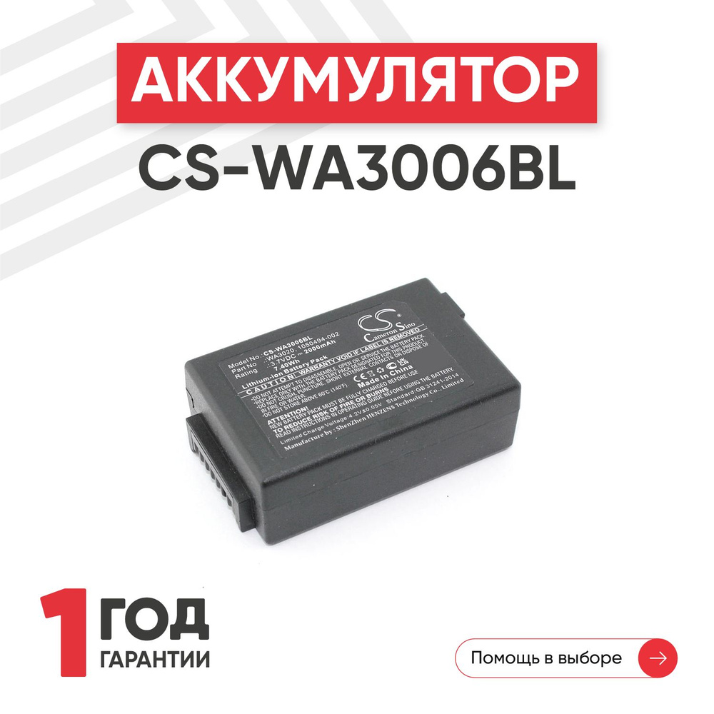 Аккумулятор (батарея) Cameron Sino CS-WA3006BL для терминала сбора данных (ТСД, сканера штрих-кодов) #1