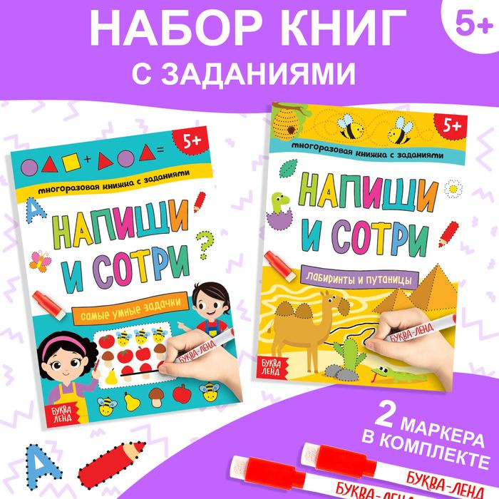 Набор многоразовых книжек с маркером Напиши и сотри. Играем в поездке, 2 шт. по 12 стр.  #1