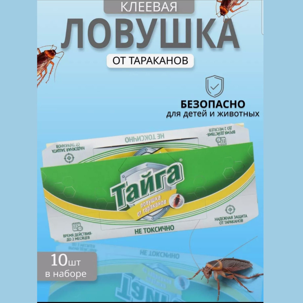 Клеевые ловушки для тараканов средство от муравьев - купить с доставкой ...
