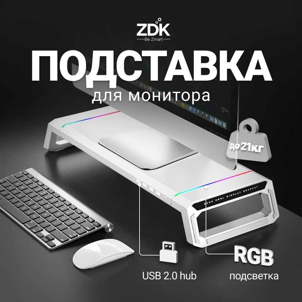 Подставка под монитор с USB-разъёмом и подставкой для смартфона  #1