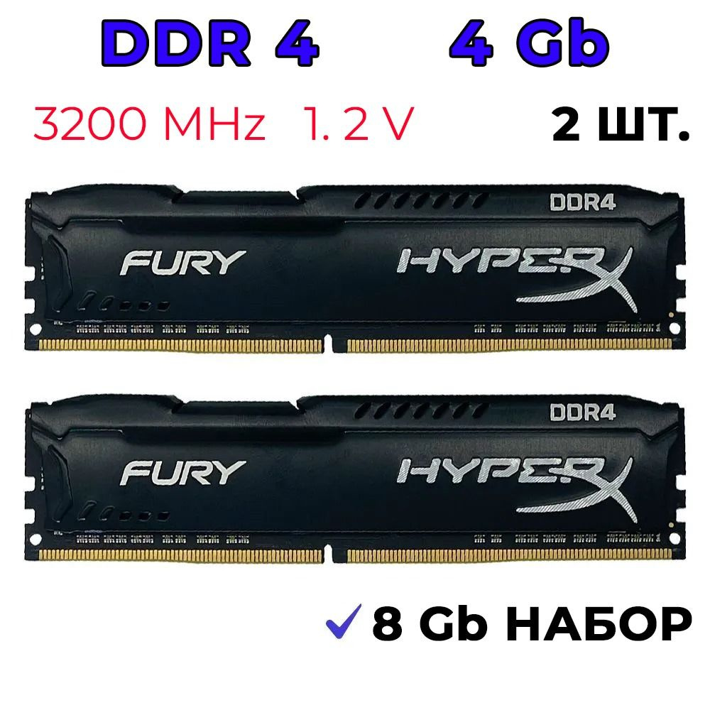 HyperX Оперативная память Оперативная память HyperX Fury DDR4 3200 МГц.D4 8Гб-2x4 ГБ (ddr4-3200-2x4GB) #1