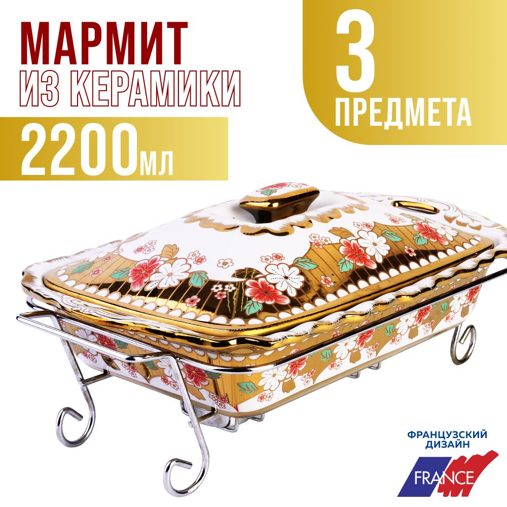 Мармит LORAINE 26544 #1