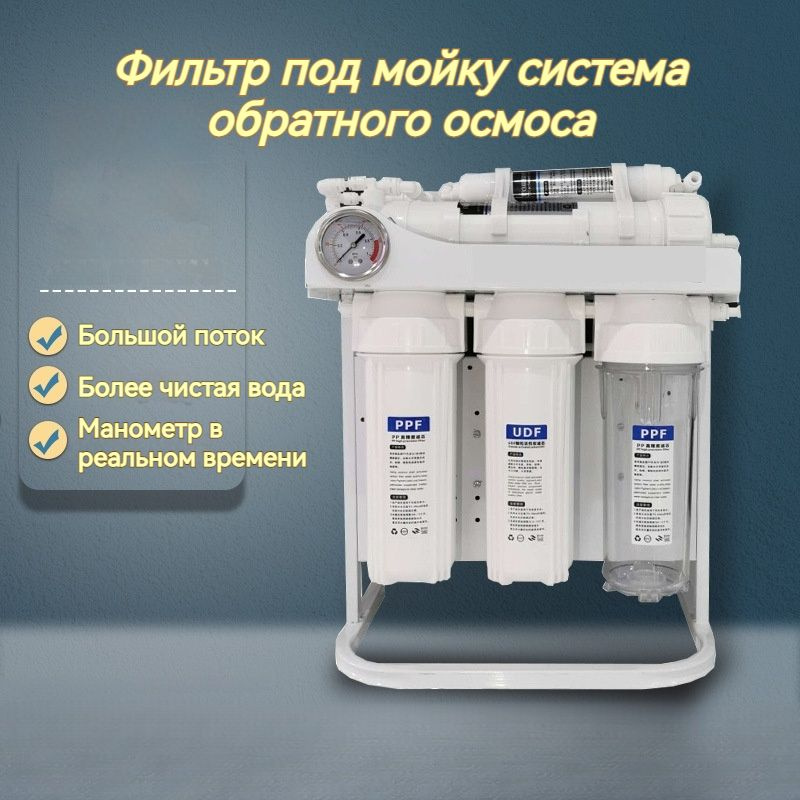 Система обратного осмоса, Guren Фильтр под мойку - купить в интернет ...