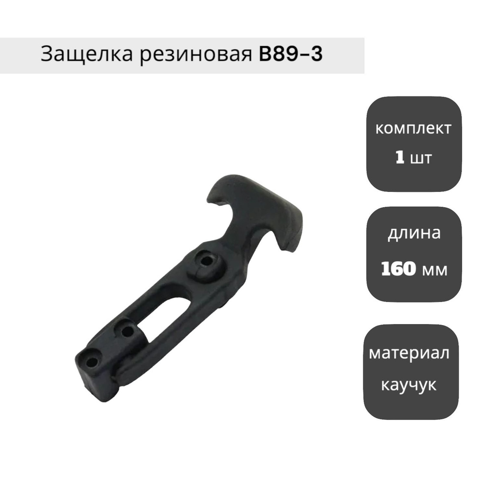 Защелка резиновая для ящиков, боксов L 160 B89-3 (1 шт.) КРЕПКОМ  #1