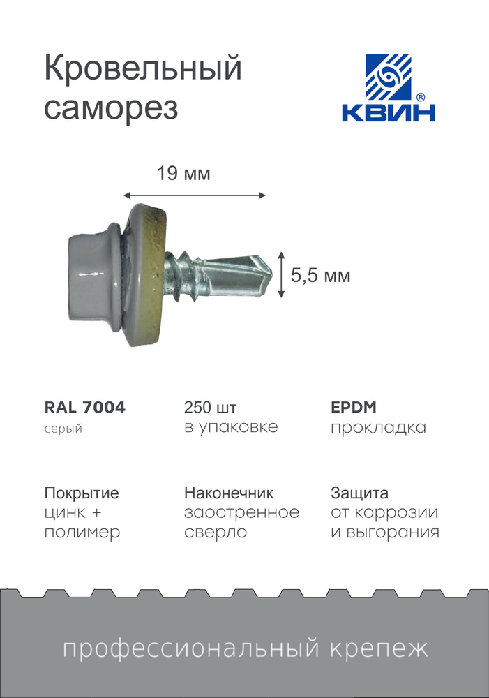 КВИН Саморез 5.5 x 19 мм 250 шт. 1.17 кг. #1