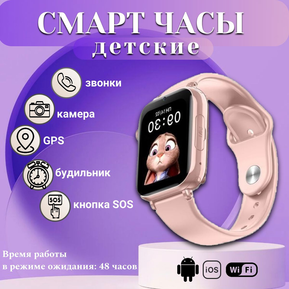 Кнопка жизни Умные часы для детей детские часы./.Ю/Модель, 43mm, розовый  #1