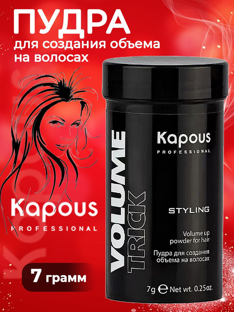 Пудра для создания объема на волосах Kapous сильной фиксации Volumetrick 7 г  #1
