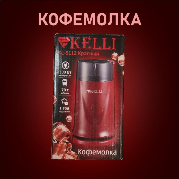 Кофемолка KELLI KL-5112 красная #1