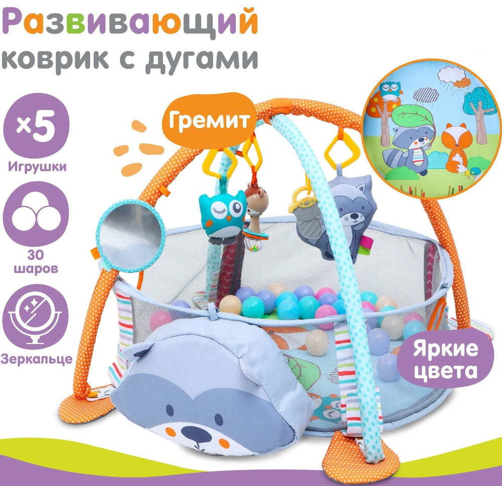 Детский игровой коврик 3 в 1 "Енот", манеж для малышей с яркими изображениями, мягкая развивающая подстилка #1