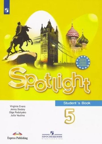 Английский в фокусе. 5 класс. Spotlight. Учебник. ФП19-22г. | Ваулина Юлия  #1