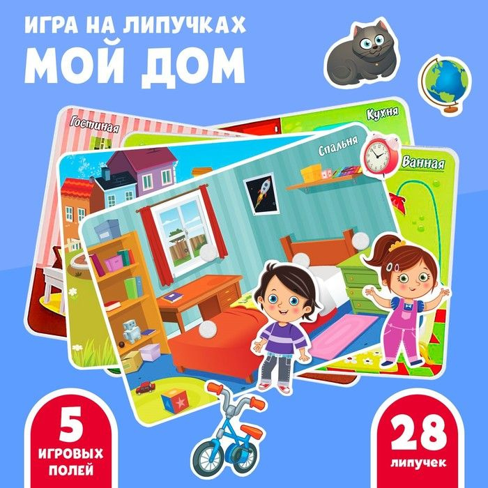 Игра на липучках, конструктор Мой дом, Весёлые липучки #1