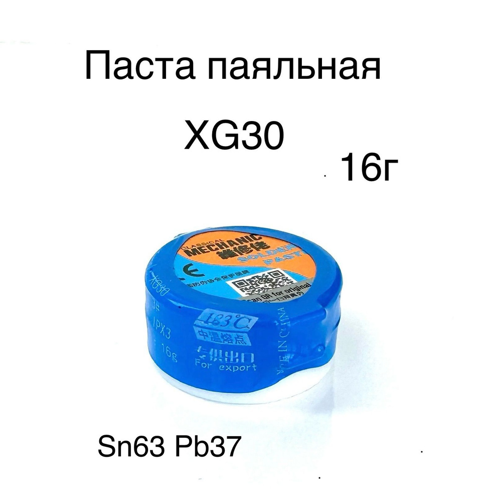 Паста паяльная Mechanic XG30 16г - купить с доставкой по выгодным ценам ...