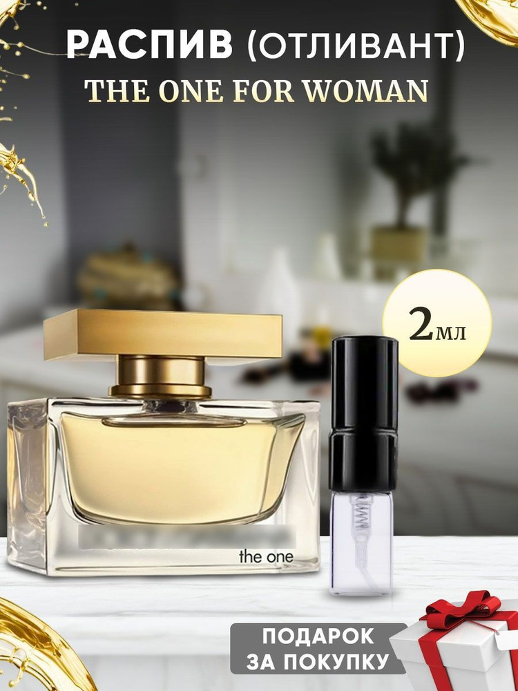 The One For Woman 2мл отливант #1