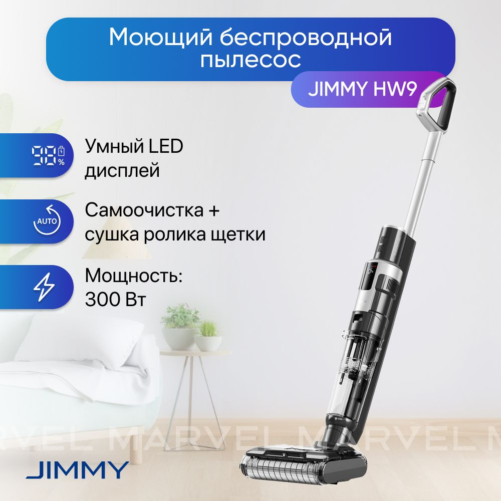 Моющий вертикальный беспроводной пылесос Jimmy HW9 #1