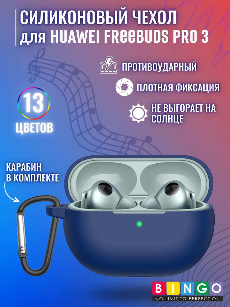 чехол для наушников HUAWEI FreeBuds Pro 3 с карабином #1