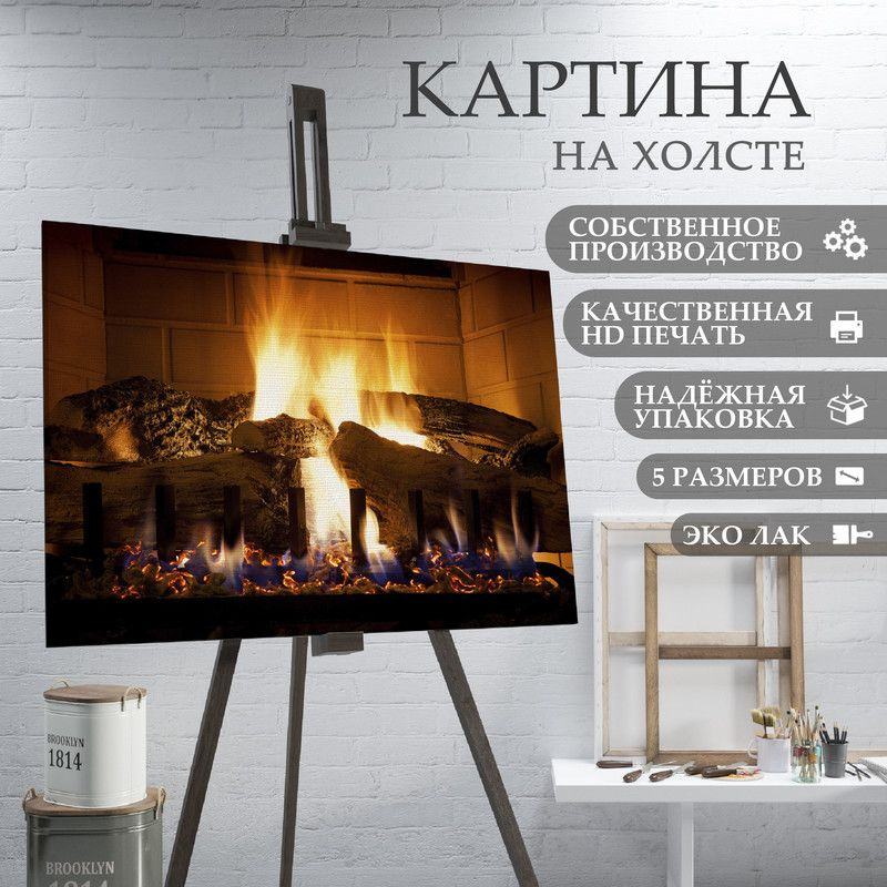 ArtPrintPro Картина "Костёр (3)", 80  х 60 см #1