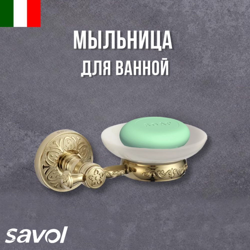 Мыльница керамическая с настенным держателем Savol S-005859B цвет золотистый  #1