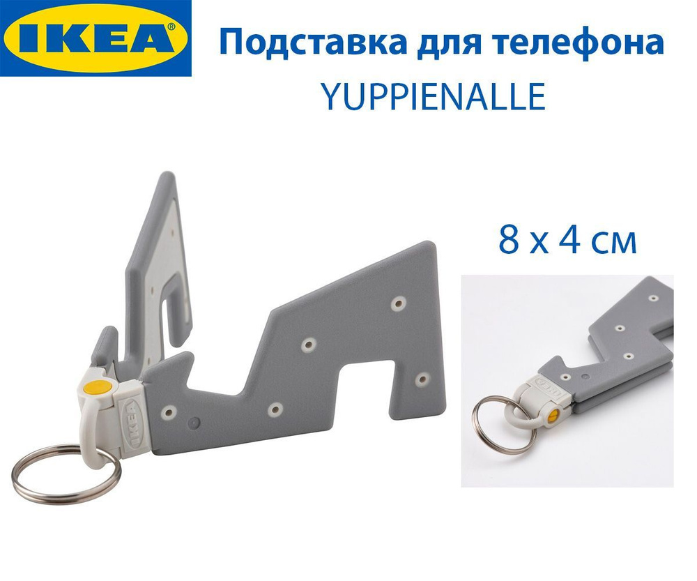 Подставка для телефона IKEA - YUPPIENALLE (ЯППИЕНАЛЛЕ), пластик, серый, 1 шт.  #1