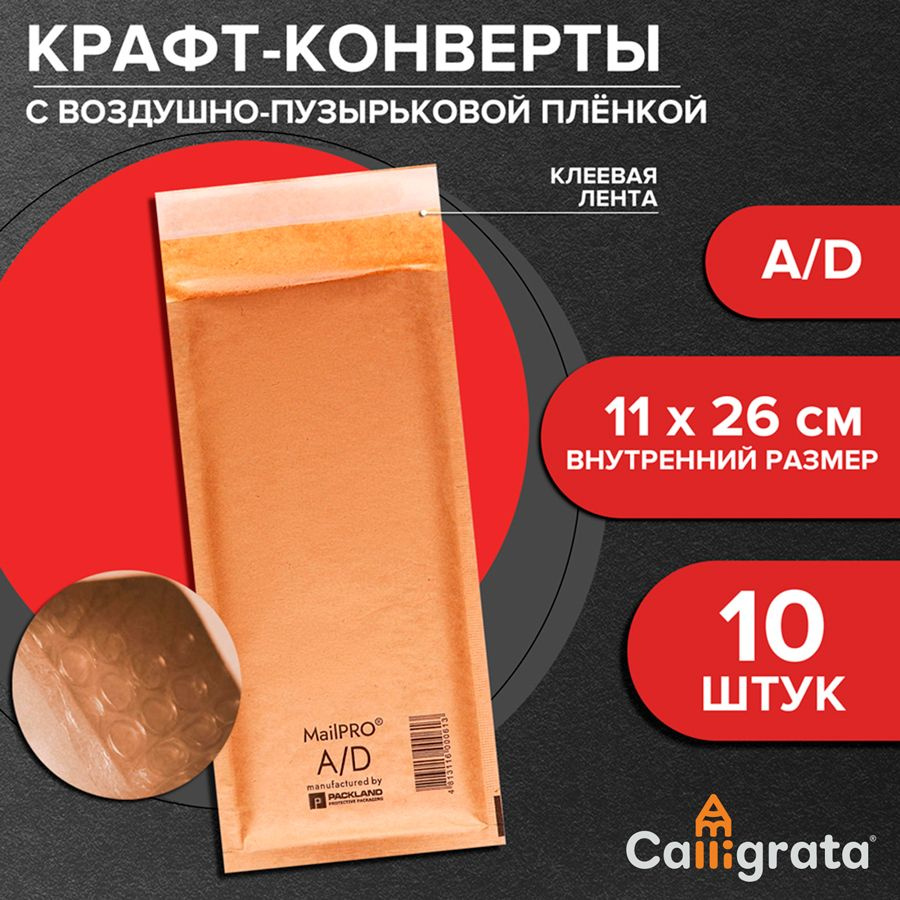 Набор крафт-конвертов с воздушно-пузырьковой плёнкой MailPRO A/D, 11 х 26 см, 10 штук, kraft  #1