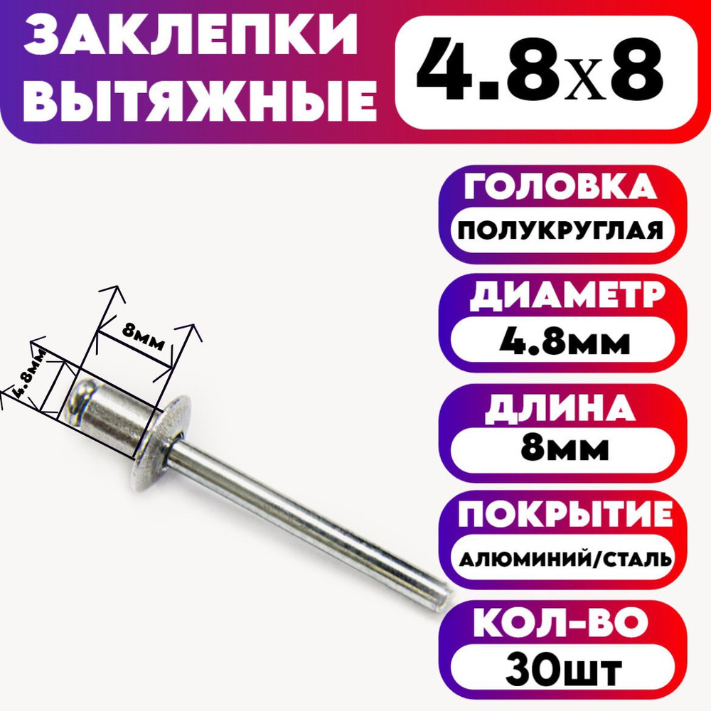 ЗИТАР Заклепка 4.8 x 8 мм 30 шт. #1