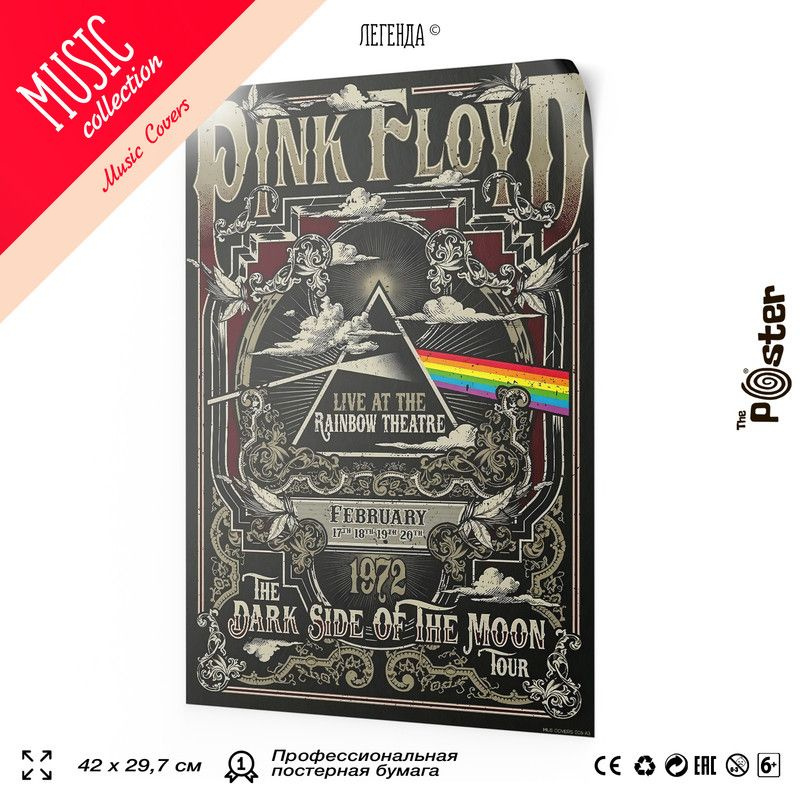 Постер в винтажном стиле, с музыкальной группой Pink Floyd, А3 (420х297 мм), интерьерный, SilverPlane #1