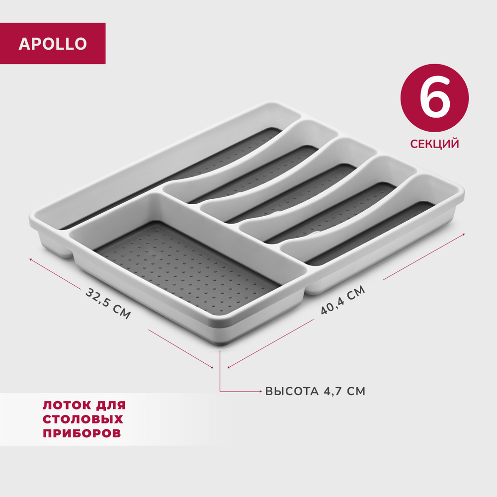 Лоток для столовых приборов APOLLO "Liner" #1