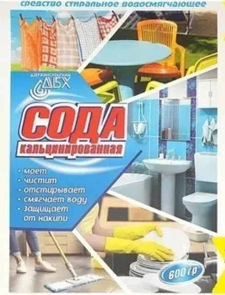 Сода кальцинированная ДБХ 600 гр. 1 шт - купить с доставкой по выгодным ...